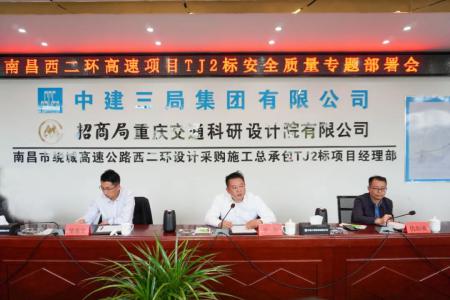 先安全、后生產(chǎn)，不安全、不生產(chǎn) 羅輝主持召開西二環(huán)高速項目安全質(zhì)量施工部署會