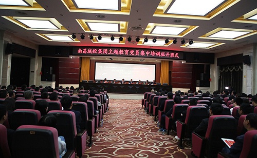 南昌城投集團“不忘初心、牢記使命”主題教育黨員集中培訓(xùn)班開班